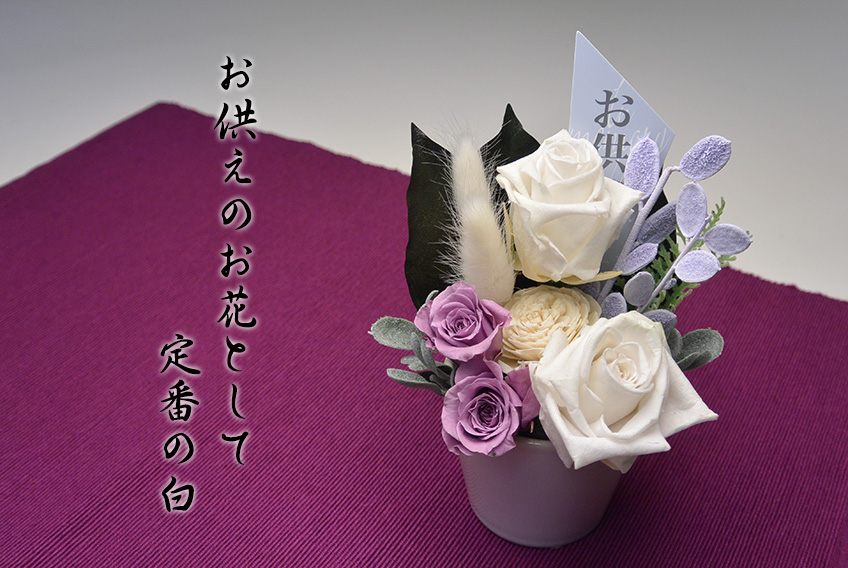 寂静(薄紫) 【仏花・お供え・お悔やみの花】