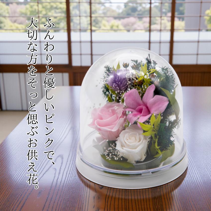Offering Dome(ピンク)【仏花・お供え・お悔やみの花】【送料無料】