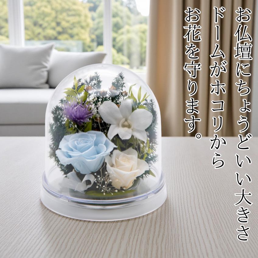 Offering Dome(スカイブルー)【仏花・お供え・お悔やみの花】【送料無料】