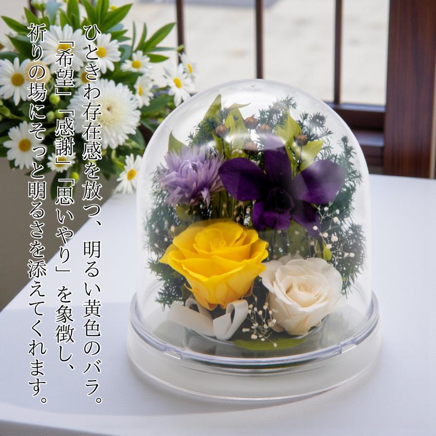 Offering Dome(イエロー)【仏花・お供え・お悔やみの花】【送料無料】