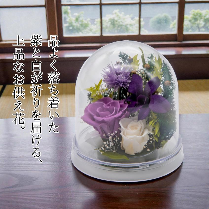 Offering Dome(ラベンダー)【仏花・お供え・お悔やみの花】【送料無料】