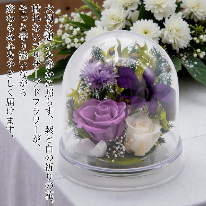 Offering Dome(ラベンダー)【仏花・お供え・お悔やみの花】【送料無料】