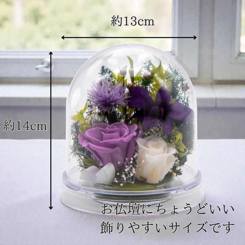 Offering Dome(ラベンダー)【仏花・お供え・お悔やみの花】【送料無料】
