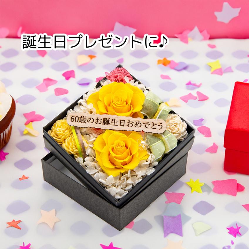メッセージフラワーボックス・アイスバー(イエロー)