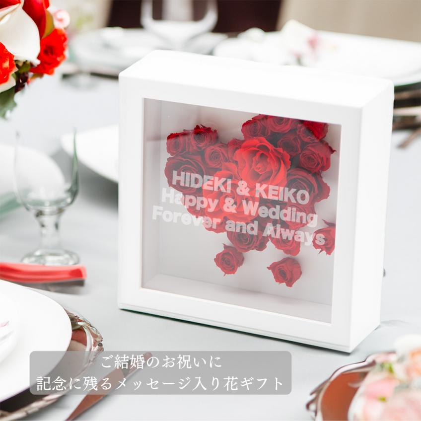 フラワーボックスフレームスクエア(レッドハート)【送料無料】
