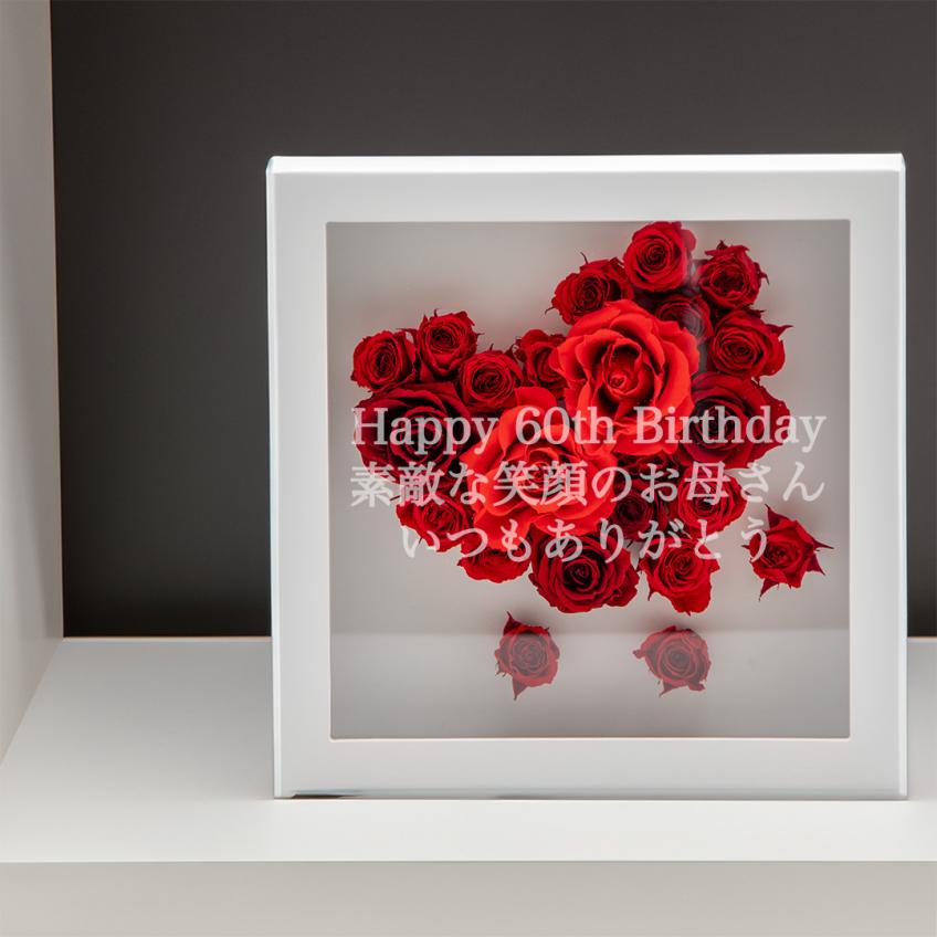 フラワーボックスフレームスクエア(レッドハート)【送料無料】