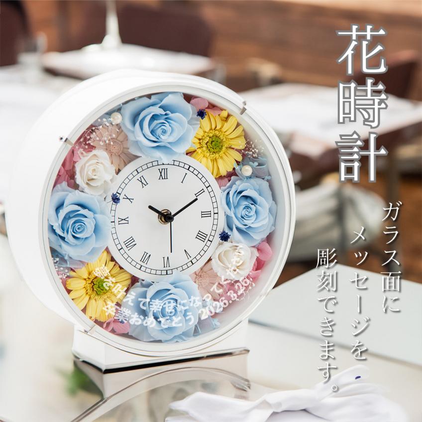 花時計ラウンド(スカイブルー)【送料無料】