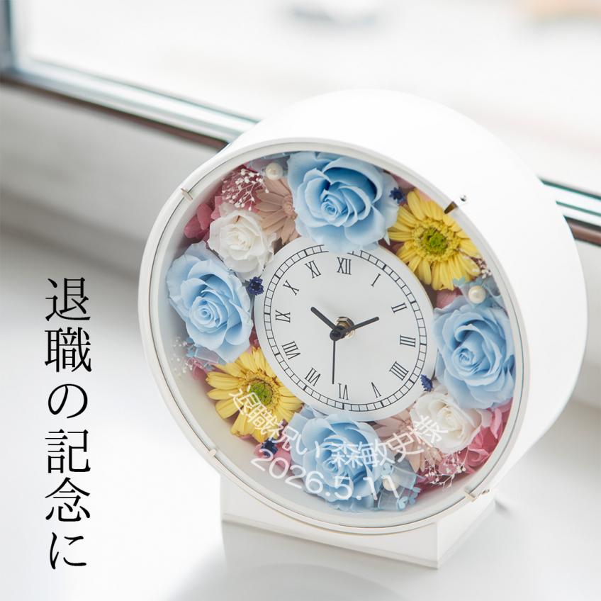 花時計ラウンド(スカイブルー)【送料無料】