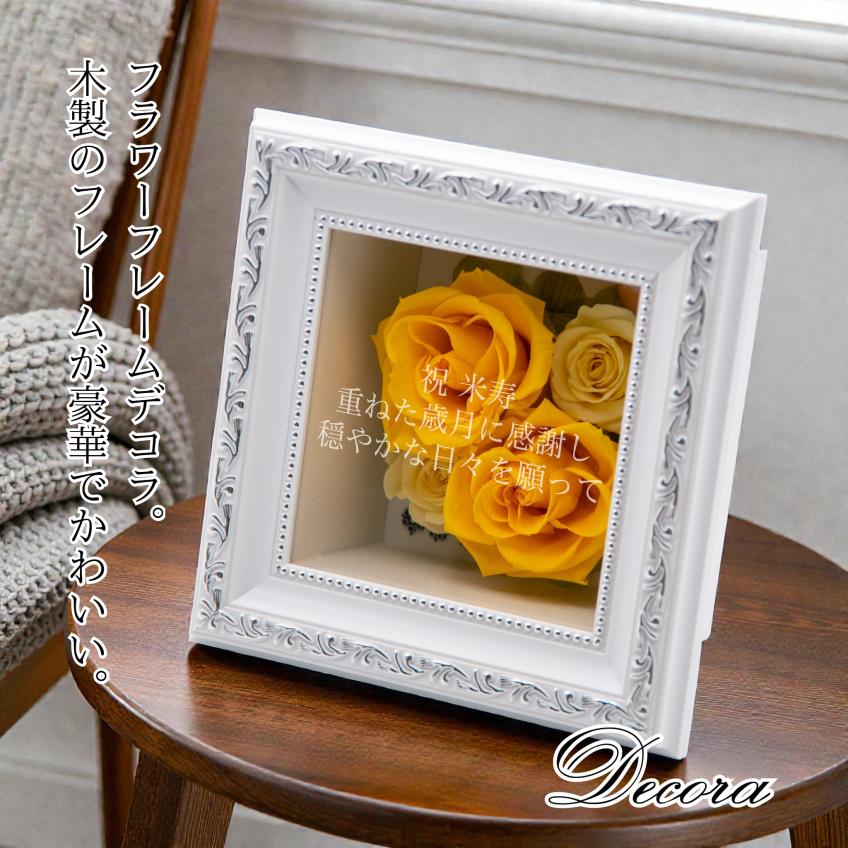 フラワーフレームデコラ(イエロー)