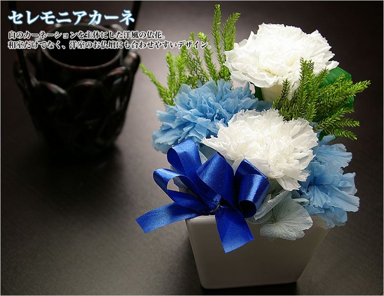 セレモニアカーネ 仏花 お供え お悔やみ お彼岸の花 プリザーブドフラワーのフラワーギフト通販専門店 はな物語 セレモニアカーネ 仏花 お供え お悔やみ お彼岸の花 プリザーブドフラワーのフラワーギフト通販専門店 はな物語