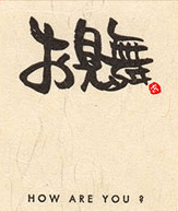 お見舞い
