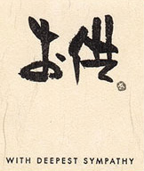 お供