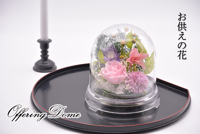 Offering Dome(ピンク)【仏花・お供え・お悔やみの花・新お盆・新盆