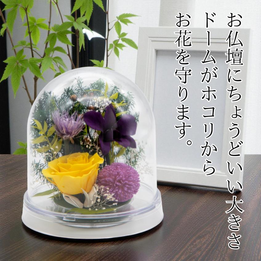 Offering Dome(イエロー)【仏花・お供え・お悔やみの花】【送料無料】