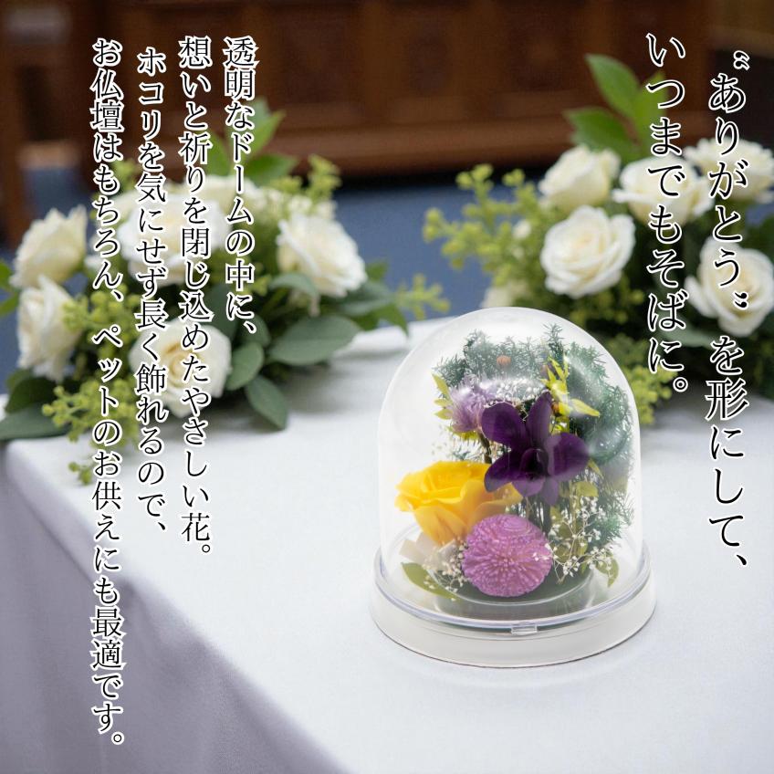 Offering Dome(イエロー)【仏花・お供え・お悔やみの花】【送料無料】