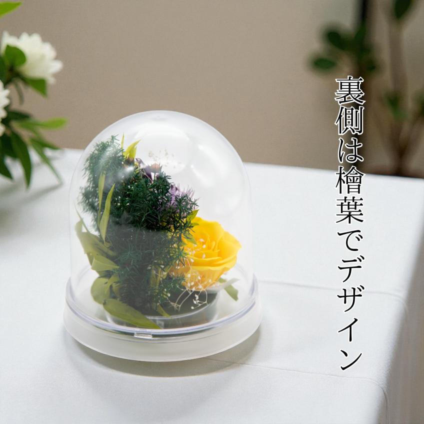 Offering Dome(イエロー)【仏花・お供え・お悔やみの花】【送料無料】