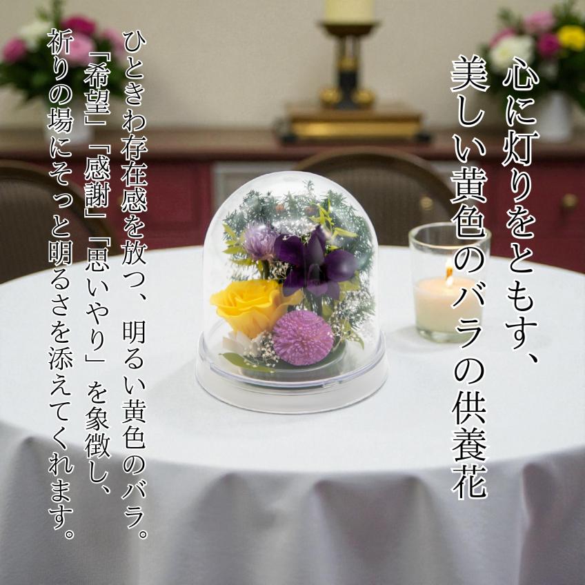 Offering Dome(イエロー)【仏花・お供え・お悔やみの花】【送料無料】