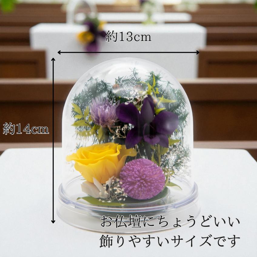 Offering Dome(イエロー)【仏花・お供え・お悔やみの花】【送料無料】