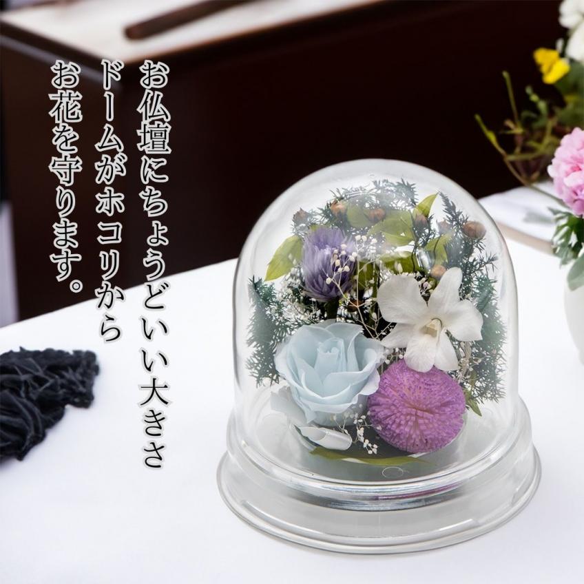 Offering Dome(スカイブルー)【仏花・お供え・お悔やみの花】