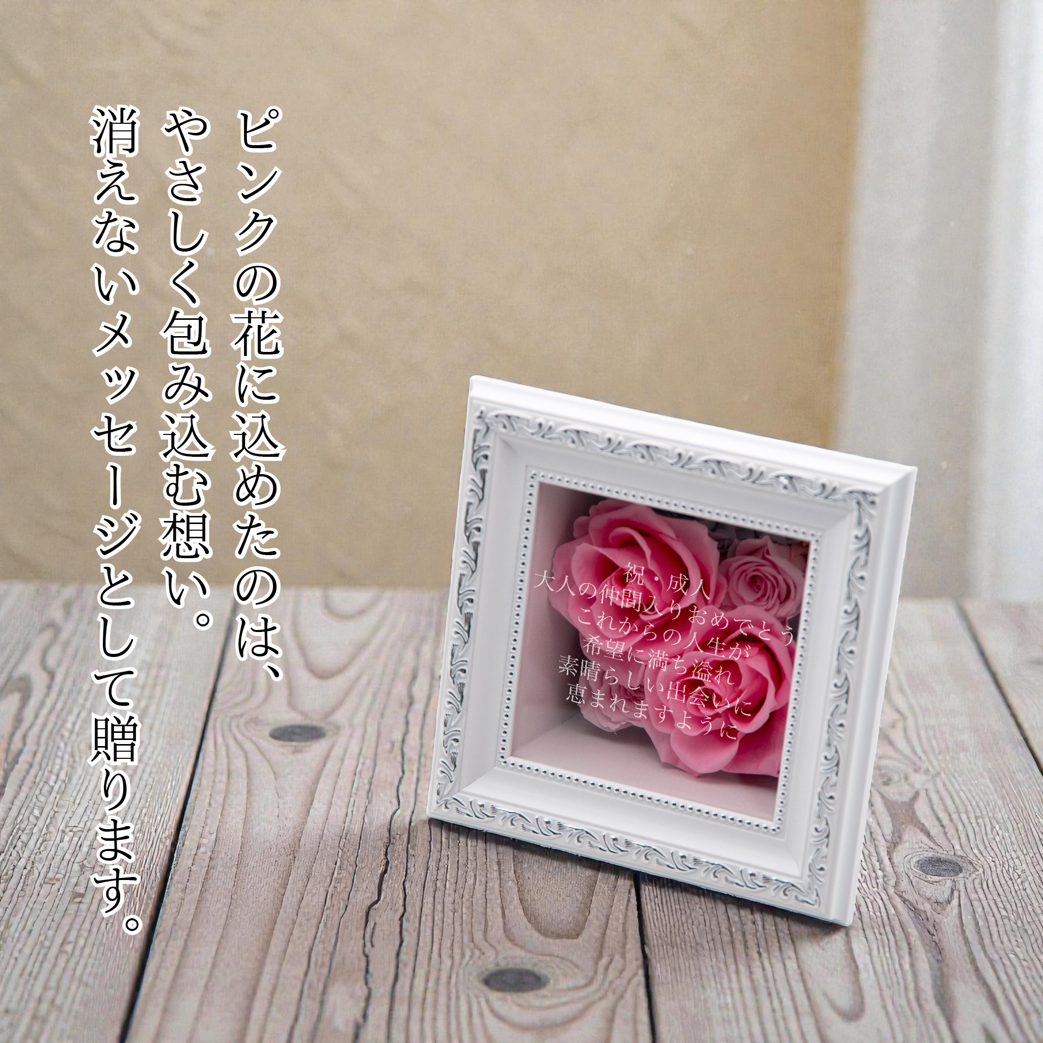 ピンクの花に込められた優しさと愛情
