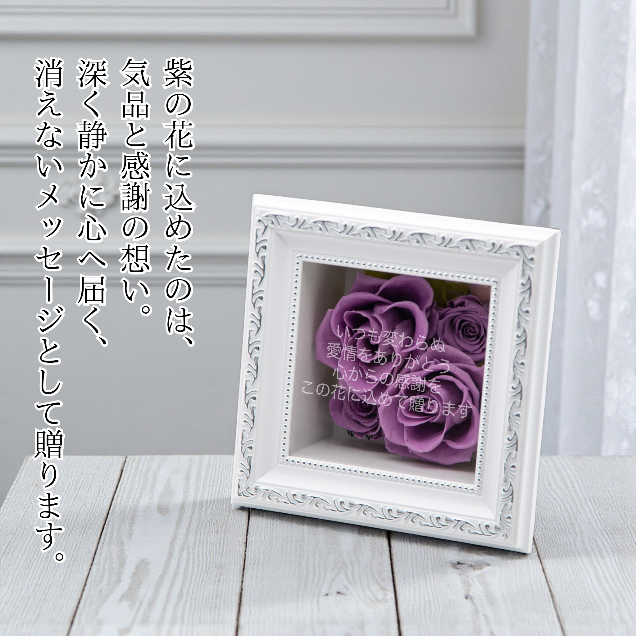 紫の花に込められた敬意と感謝
