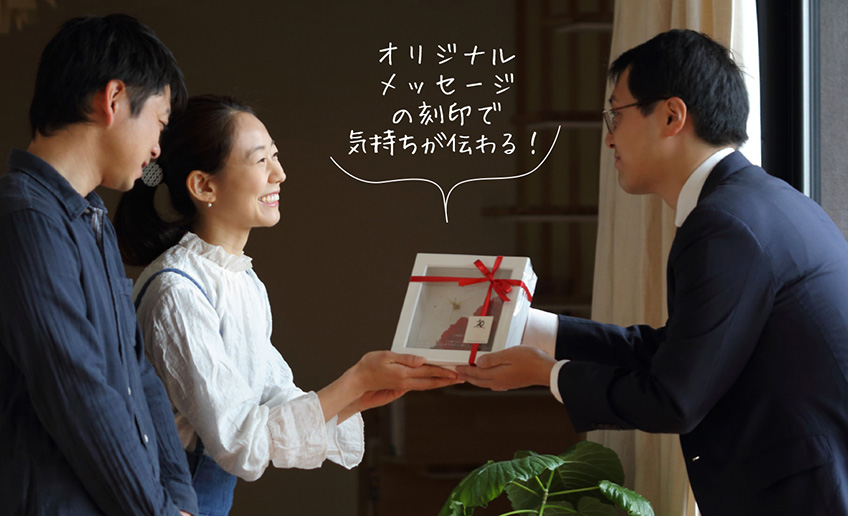 新築祝いにプリザーブドフラワーを贈るシーン
