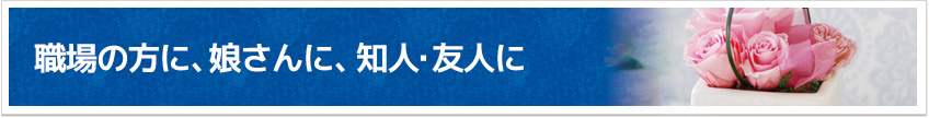 ホワイトデー特集