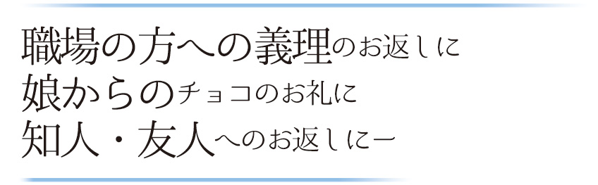 ホワイトデー特集