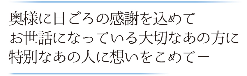 ホワイトデー特集