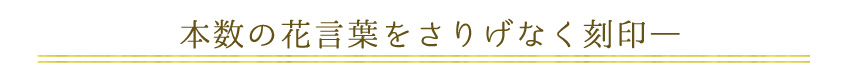 hanakotoba_04_01