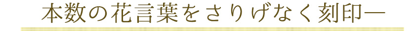 hanakotoba_04_01