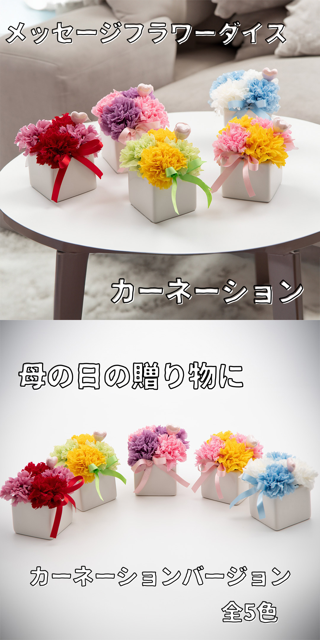メッセージフラワーダイス　シンプルで上質なものが好きなお母さんに。これからも素敵な笑顔でいてね。　手のひらサイズでかわいい♪自分のちょっとしたお気に入りのスペースに飾っています。